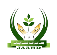 جمعية جيل البناء للتنميىة الانسانية