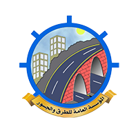 المؤسسة العامة للطرق والجسور